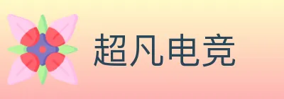 超凡电竞 logo